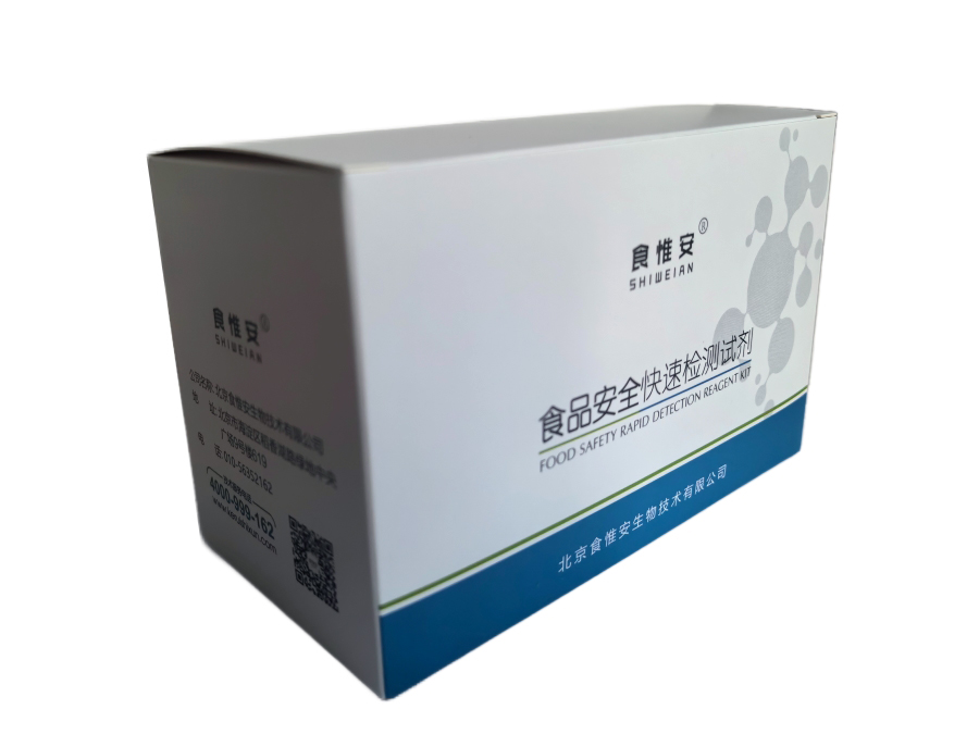 真菌毒素快速检测试剂盒
